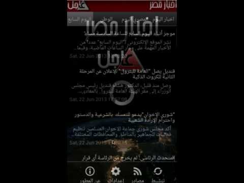اخبار مصر - عاجل Video