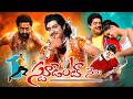 Jr NTR Career First Blockbuster Student No 1 Full Movie Jr NTR Gajala Rajamouli Direction