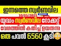 Today Goldrate ഇന്നത്തെ സ്വർണ്ണ വില 10 05 2025 Kerala Gold Price