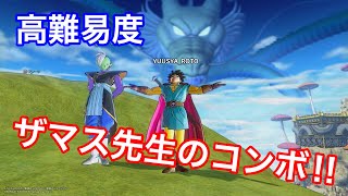 ドラゴンボールゼノバース2 高難易度のザマス先生の修行コンボ一気に見せます ザマスの必殺技 究極技入手攻略 تحميل اغاني مجانا