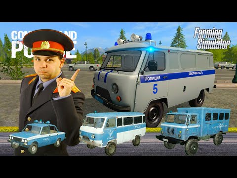 VOZILA IZ GRANIČNE POLICIJE U FARMING SIMULATORU!!!