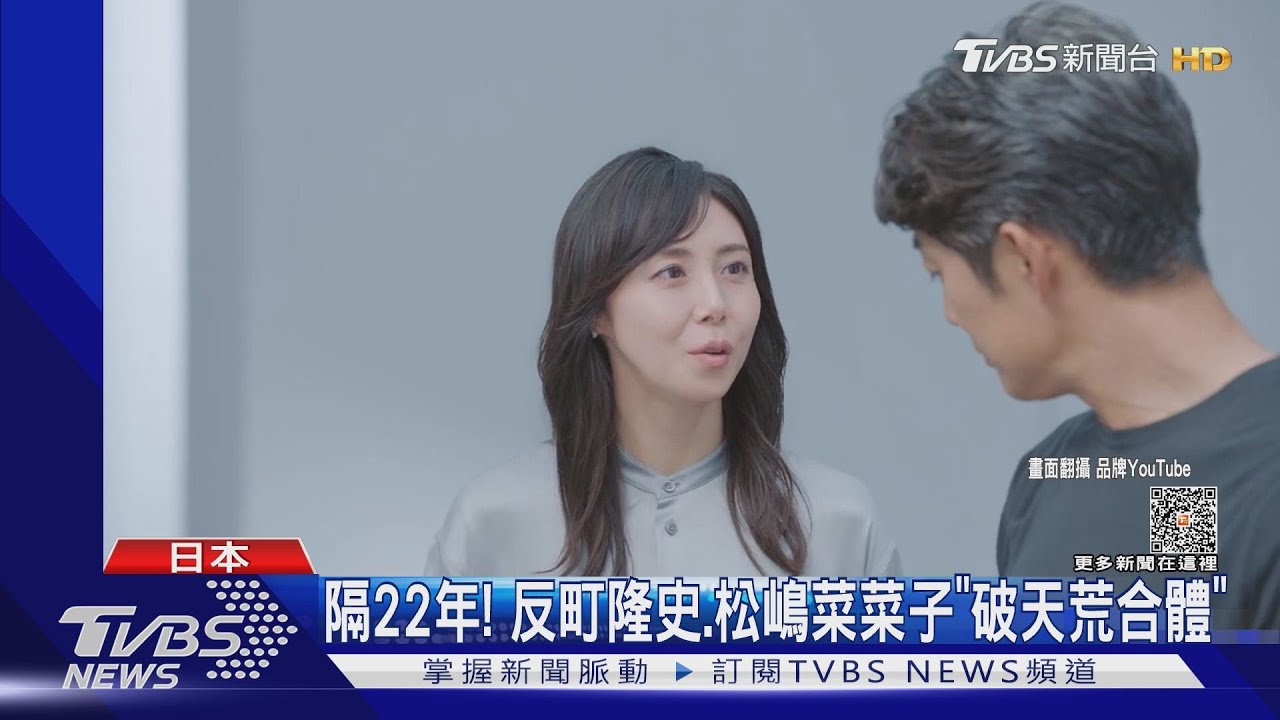 破天荒!反町隆史、松嶋菜菜子隔22年合體 《麻辣教師GTO》推特別篇