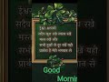 Subha Ki RAM Ram Good Morning Morning Short Video
