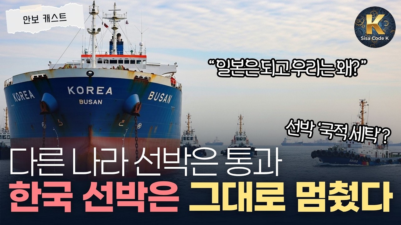 일본·프랑스는 빠져나갔다! 호르무즈 봉쇄 속 우리만 갇힌 결정적 이유