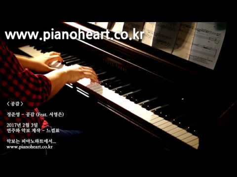 정준영 - 공감 피아노 연주, Jung Joon Young - Sympathy, pianoheart