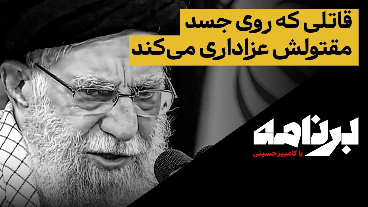 قاتلی که روی جسد مقتولش عزاداری می‌کند