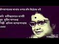 Banshbaganer mathar opor– Pratima Bandyopadhyay| Bansh baganer mathar upor| kajla didi song