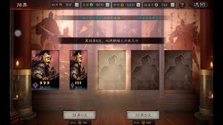 【三國志戰略版】3萬金珠抽陸遜