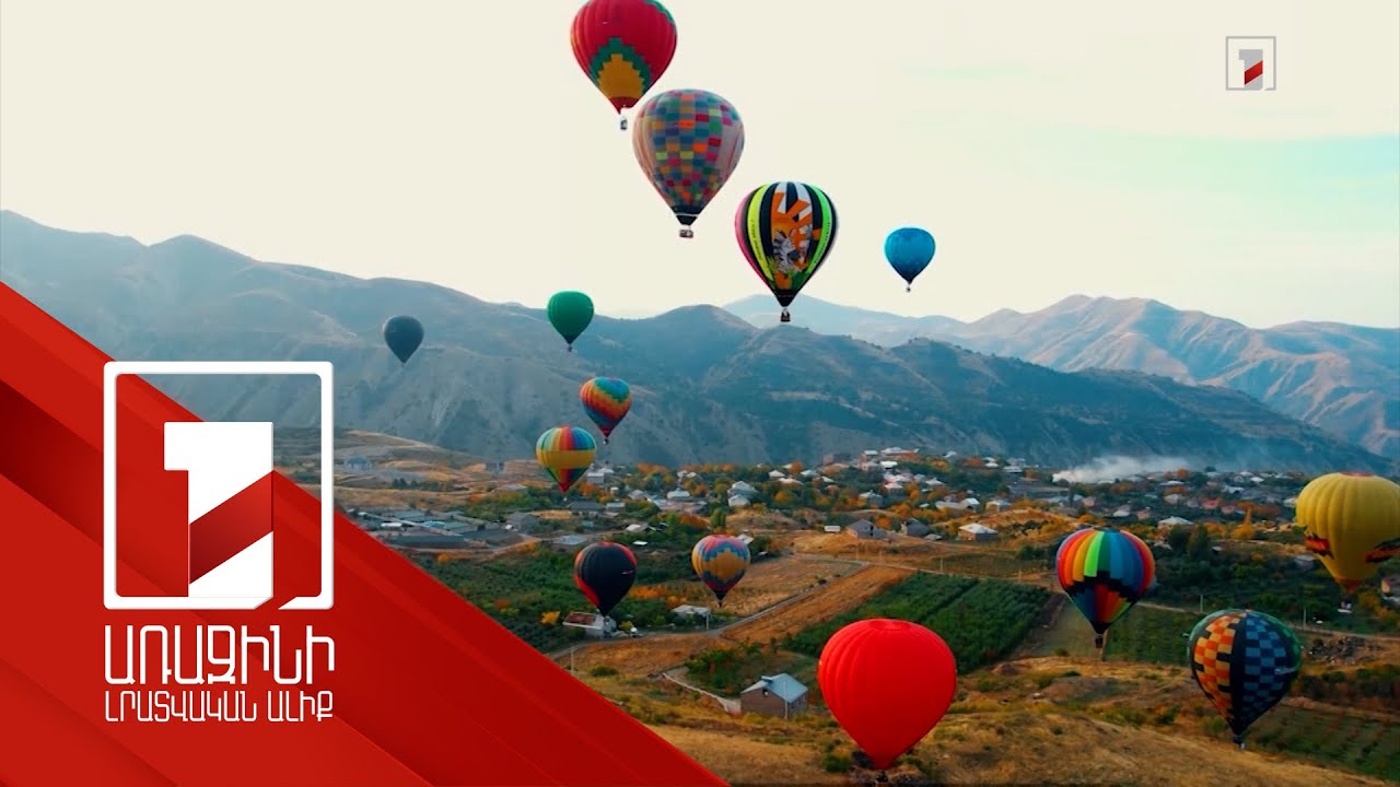 Հայաստանում կանցկացվի «Բացահայտիր Հայաստանը երկնքից» օդագնացության միջազգային փառատոնը