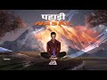 MERA GAON MANN