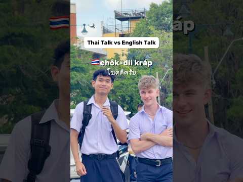 This is how we really say in Thai 🤣🇹🇭 #thailand #thai #language #bangkok #reels #learnthai