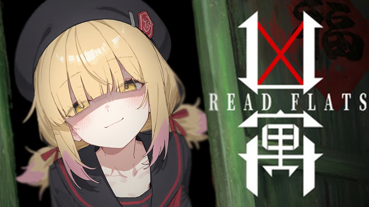 【凶寓 / Dread Flats】本当に怖いらしいので手つないでほしい💦【木乃実たると】