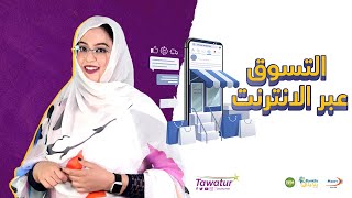 التسوق الإلكتروني في موريتانيا