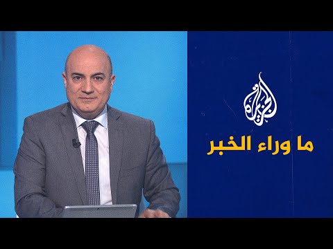 ما وراء الخبر ـ تونس.. معركة سعيّد والقضاء إلى أين؟