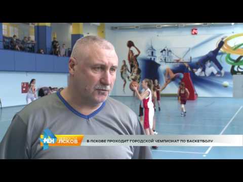 Новости Псков 07.02.2017 # Городской чемпионат по баскетболу