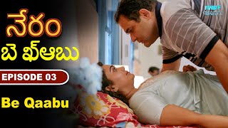 బె ఖ్ఆబు - Be Qaabu | New Telugu Web Series | Gunah Episode - 3 | Crime Story | FWF Telugu