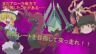 【ポケモンUSUM】新作後もアローラの猛者と闘うトレーナーの物語【ゆっくり実況】