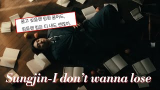 Download lagu 널 잃고 싶지 않아❤️‍🩹 | 성진(Sungjin)- I don’t wanna lose | [가사] mp3