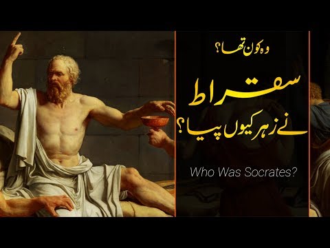 Wo Kon Tha # 06 | Who was Socrates of Athens? | Faisal Warraich