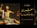 Wo Kon Tha 06 Who Was Socrates Of Athens Faisal Warraich
