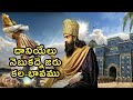 Telugu Bible Stories దానియేలు నెబుకద్నెజరు కల భావ�