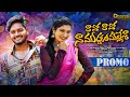 RAVO RAVO NAA MUDDULA MALLESHA PROMO JANU LYRI PRABHA JACKSON ROHITH DHARMA PRODUCTION