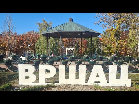 Vršac jesen 2025  🇷🇸