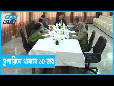ইসি গঠনে প্রাথমিকভাবে ২০ জনের তালিকা |
