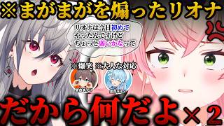 まがまがを煽った結果ねねちにカチキレられるリオナｗｗまつりおなVSまがまが面白シーンぷちまとめ【ホロライブ/切り抜き/ 桃鈴ねね/夏色まつり/響咲リオナ/雪花ラミィ/スーパーバニーマン】