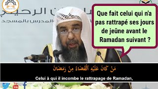 Celui qui n'a pas rattrapé ses jours avant l'arrivée du Ramadan [Cheikh Souleymân Ar-Rouhaylî]