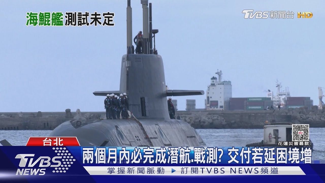 海鯤潛艦「安全再潛航」 海測未於九月完成已成定局 估「這時」再出海