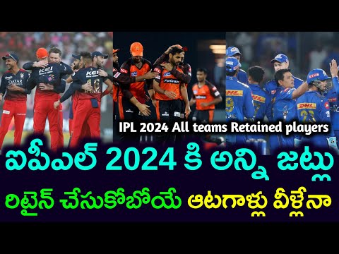 IPL 2024 All 10 teams retained players list || IPL 2024 || IPL Auction