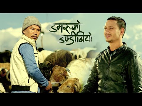 Damaruko Dandibiyo || Buddhi Tamang & Khagendra Lamichhane | New Nepali Movie 2021/2078