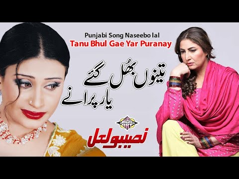 Tanu Bhul Gae Yar Puranay Punjabi Sad Song Naseebo lal