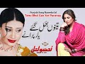 Tanu Bhul Gae Yar Puranay Punjabi Sad Song Naseebo Lal