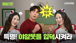 [영업하러왔슨] 작전명, 야알못을 입덕시켜라 ????