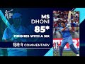 MS Dhoni S Terrific Knock V Zimbabwe CWC15 Hindi Highlights