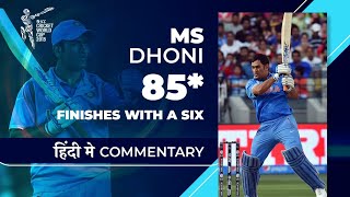 MS Dhoni's terrific knock v Zimbabwe | CWC15 | Hindi Highlights