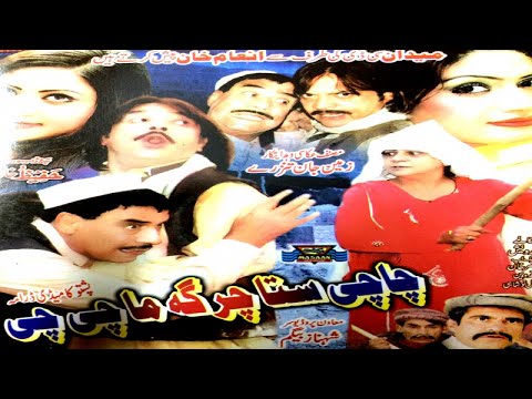 Pashto New Comedy Drama,2017,CHACHI STA CHARGHA MA CHI CHI - Jahangir Khan,Syed Rehman Sheeno,Film