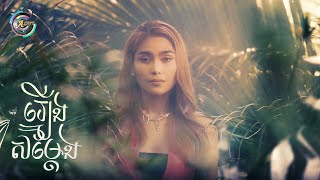 រឿងសម្តែង | ឡុង លក្ខិណា [ OFFICIAL VIDEO ]