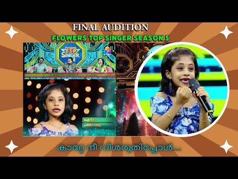 കാറ്റേ നീ വീശരുതിപ്പോൾ | Flowers Top Singer Season 5 | Final Audition | Iris Elma Liju - Ranni.