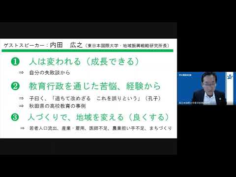 2021年度「人間力育成講座（内田広之先生）」