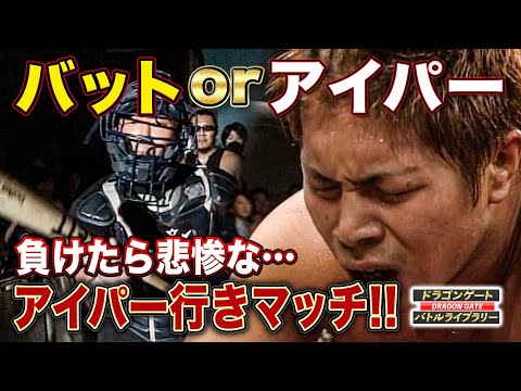 負けたら坊主…ではなくアイパーヘア確定!?キャッチャー・フジイ vs セカンド土井《2004/8/28》ドラゴンゲート バトルライブラリー#6