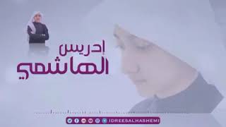 Download lagu Nurun atal  by idris al hashemi mp3