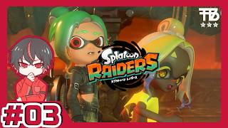 #3【たっくん】Splatoon RAIDERS スプラトゥーン レイダース【アクションADV】