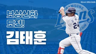 Cover art for 김태훈 응원가