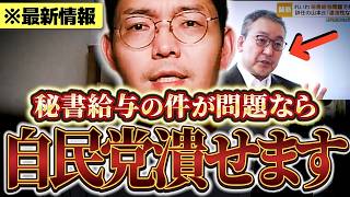 【秘書給与問題】※「もしこれがアウトなら自民党全員逮捕できる」 #テレ朝 #たがや亮 #元秘書 【れいわ新選組】【のむらパターソン】