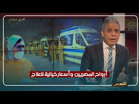 أرواح المصريين