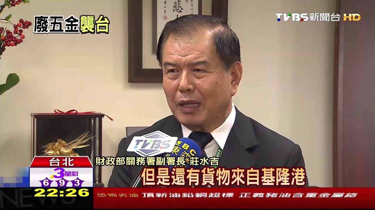 邊境把關有漏洞? 日「輻射廢五金」恐侵台