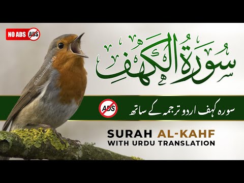 Surah Kahf (Al-Kahf) | Episode 013 | Beautiful Quran Recitation | Quran with Urdu & Hindi Translatio